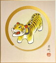 林 伍朗 干支色紙 寅 「 福虎 」 色紙絵