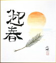 西村欣魚『正月もの』(迎春) 色紙絵