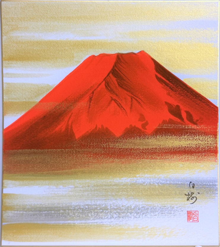 川村白樹 「 赤富士 」 色紙絵