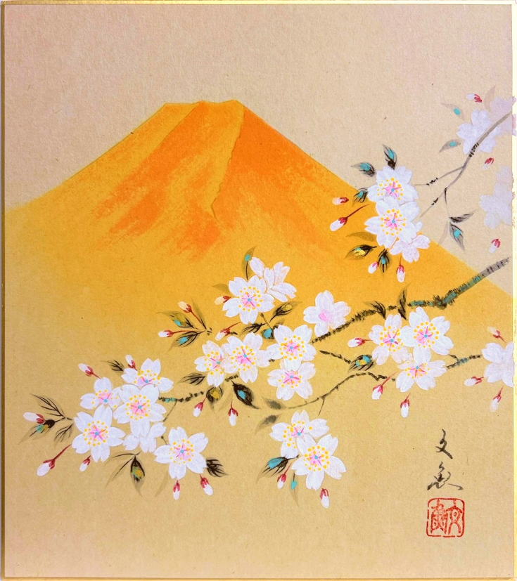 ■桜富士 　縁起のよい赤富士と満開の桜。 　日本の春を代表する絶景です。 　画像と同じ構図の作品をお届けします。 　作品の特性上、画像と多少の違いがある 　場合がございます。 　ご了承くださいませ。 ■中谷文魚 　昭和22年京都府に生まれる...