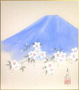 中谷文魚 「 青富士桜 」 色紙絵