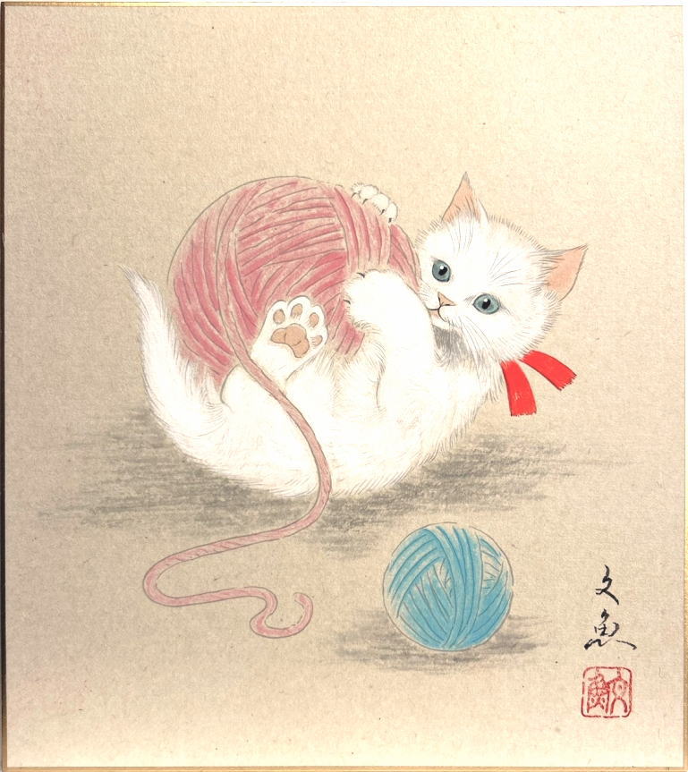 中谷文魚 「 子猫と毛糸玉 」 色紙絵