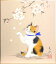 中谷文魚 「 桜に子猫 」( 三毛猫 ) 色紙絵