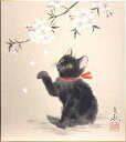 中谷文魚 「 桜に子猫 」( 黒猫 ) 色紙絵