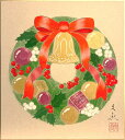 中谷文魚 「 クリスマスリース 」 色紙絵