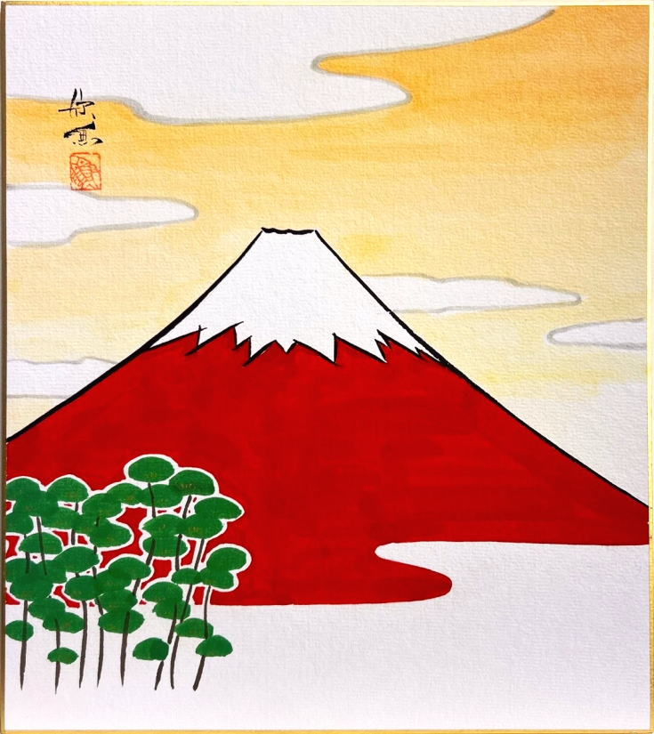 西村欣魚「赤富士」(D)　色紙絵