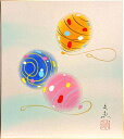 中谷文魚 「 水風船 」 色紙絵