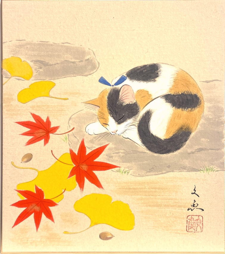 中谷文魚 「 紅葉に猫 」色紙絵