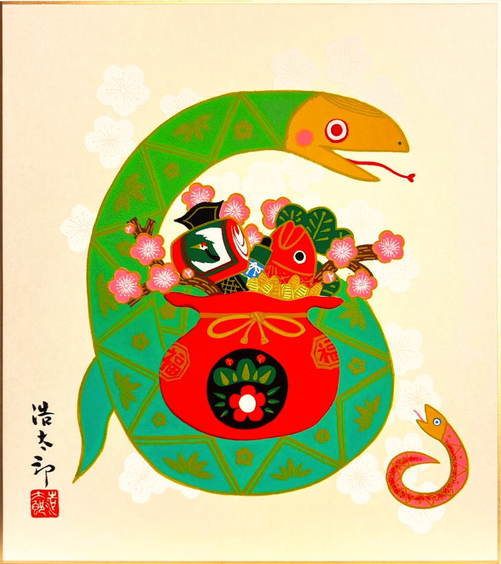 吉岡浩太郎 干支 色紙 巳「 花ひらく 」版画 色紙絵