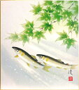 中村 凌 「 鮎 」 色紙絵