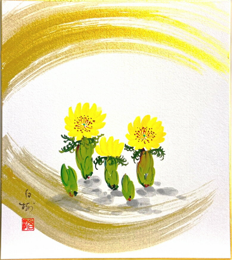楽天市場】福寿草(絵画|アート・美術品・骨董品・民芸品 楽天市場】福寿草(絵画|アート・美術品・骨董品・民芸品