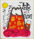 藤 直晴『赤富士』(ご縁に感謝)色紙絵