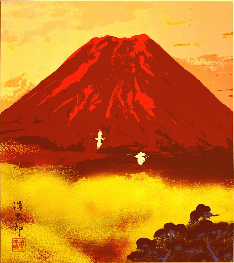 吉岡浩太郎 「 黎明赤富士 」 版画色紙