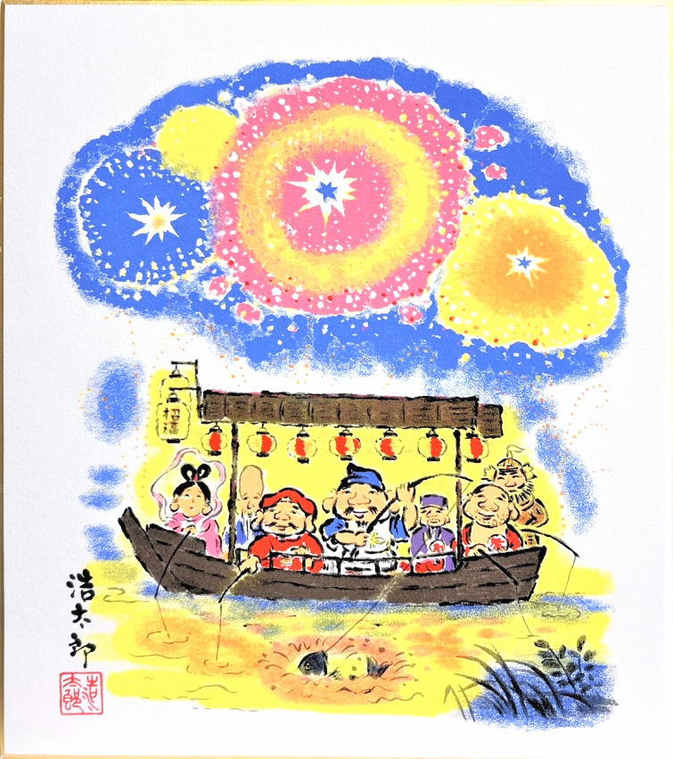 吉岡浩太郎 「 七福屋形船 」( 花火 ) 版画色紙
