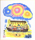 楽天内田画廊吉岡浩太郎 「 七福屋形船 」（ 花火 ） 版画色紙