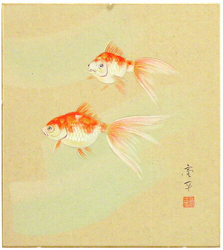 木村亮平『金魚』色紙絵
