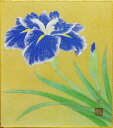 原田祥晃 「 菖蒲 」 色紙絵