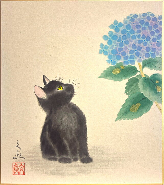 乐天商城 - 中谷文魚 「 黒猫に洋紫陽花 」 色紙絵