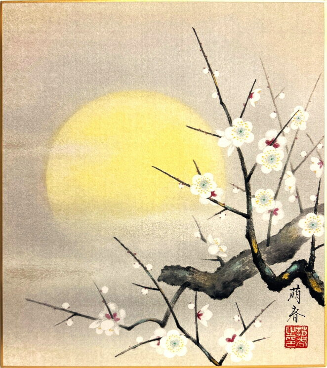 Nature'S Beauty - 奥田萌春 「 寒月 」 色紙絵