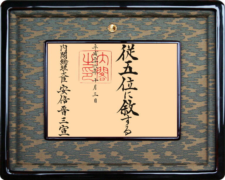 位記(叙位)用額縁【位記額】国産桜材 本漆塗装 38タイプ(38-10)