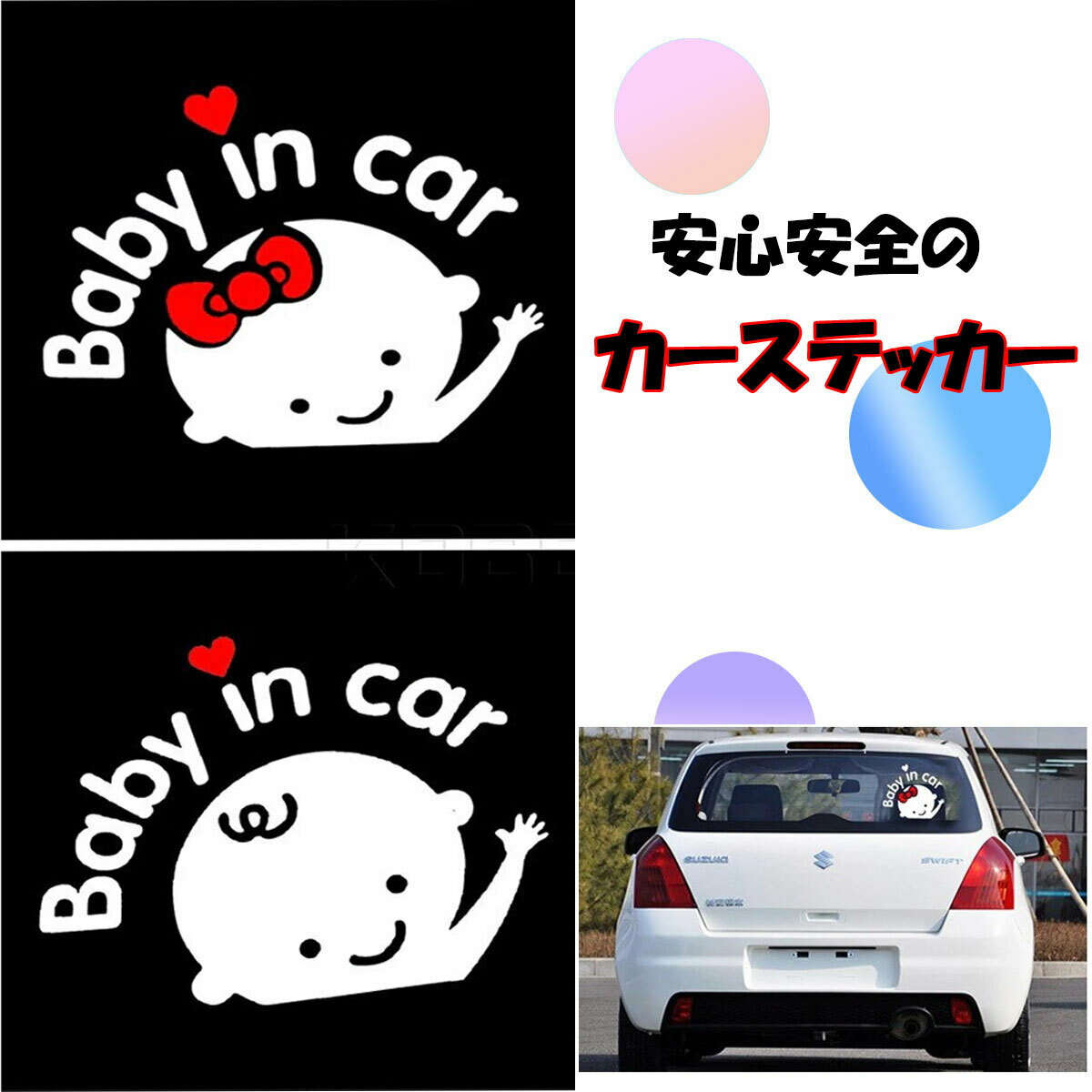 楽天ギャレットストアプライスダウン！【赤ちゃんが乗ってます！可愛いカーステッカー】カーシール 車 赤ちゃん 子ども キッズ ベビー 男の子 女の子 車用品 カー用品 アクセサリ シール ステッカー 安全 セーフティ ホワイト シルバー カラー マタニティ 出産 育児 出産準備