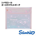 サンリオ シナモロール オーロラフラットポーチ 2024新作 Cinnamoroll グッズ sanrio オーロラ レインボー キラキラ キッズ 子供 女の子...