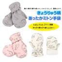 NEW 【きょうりゅう柄 ミトン手袋】 キッズ用 手袋 ダイナソー 恐竜 子ども ミトン 手袋 女の子 男の子 秋 冬 雪 あったかい ボア もこもこ キッズコ...