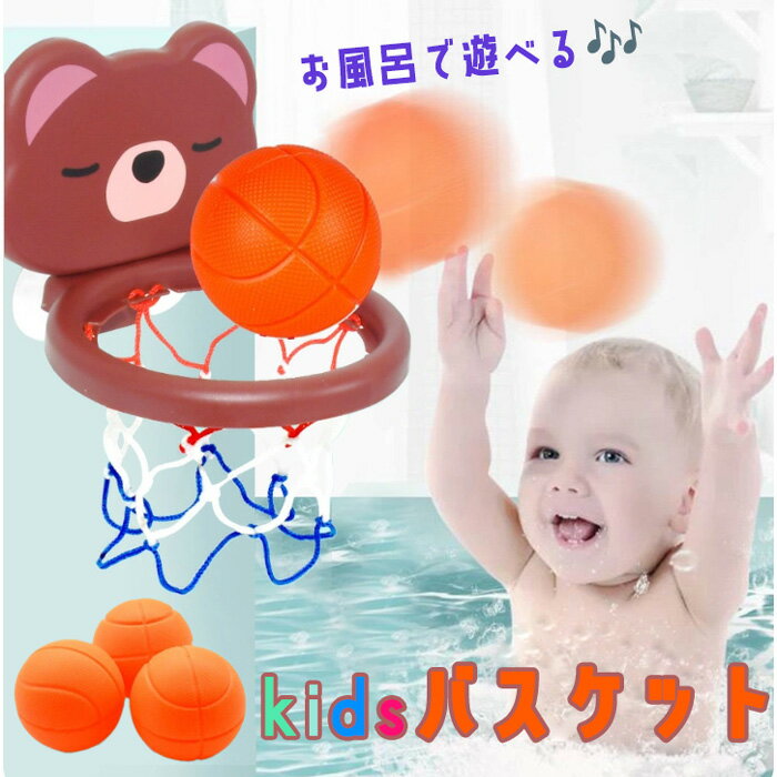 【お風呂で遊べる!kidsバスケット】くま パンダ ベビー 子供 かわいい キュート 女の子 男の子 バスケ バスケット 遊び バスグッズ お風呂 おもちゃ 楽しい 遊び 幼稚園 小学生 誕生日 プレゼント