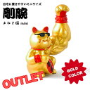 アウトレット【ミニサイズ】剛腕招き猫 金運 開運 筋肉 まねき猫 まねきねこ招きねこ 金色 ゴールド 風水 置物 お祝い 開店祝い ジャイアントアーム キリンア...