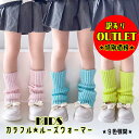 訳あり特別価格★ KIDS レッグウォーマー ルーズ カラフル ルーズソックス くしゅくしゅ ギャル GAL 子ども用 子供 キッズ ネオン 入園 卒園 入学 ...