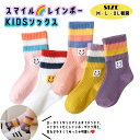 ★5足セット kids靴下★ スマイル レインボー ソックス 靴下 ユニセックス 男の子 女の子 カラフル 派手 柄 かわいい キュート おしゃれ 子供 通園 ...