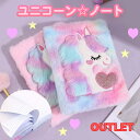 訳あり商品★ふわふわユニコーンノート★ユニコーン 雑貨 グッズ 子供 女の子 文房具 ノート ふわふわ プレゼント キラキラ 勉強 贈り物 かわいい 可愛い キュート ユニコーングッズ レインボー カラフル 喜ぶ ピンク パープル ゆめかわ 原宿 ギャル コギャル