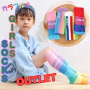 訳あり商品【カラフル★ロング靴下】ソックス 女の子 子供 ハイソックス ロング カラフル レインボー 派手 ユニコーン 春 夏 ファッション 服 かわいい キュート おしゃれ ギャル コギャル プリンセス ピンク 紫 幼稚園 小学生 誕生日 プレゼント