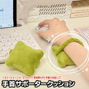便利 【手首サポータークッション】 PC作業 事務作業 手首保護 マウス キーボード デスクワーク パソコン 持ち運び コンパクト 手軽 便利グッズ 誕生日 父...