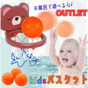 訳あり商品【お風呂で遊べる!kidsバスケット】くま パンダ ベビー 子供 かわいい キュート 女の子 男の子 バスケ バスケット 遊び バスグッズ お風呂 おもちゃ 楽しい 遊び 幼稚園 小学生 誕生日 プレゼント