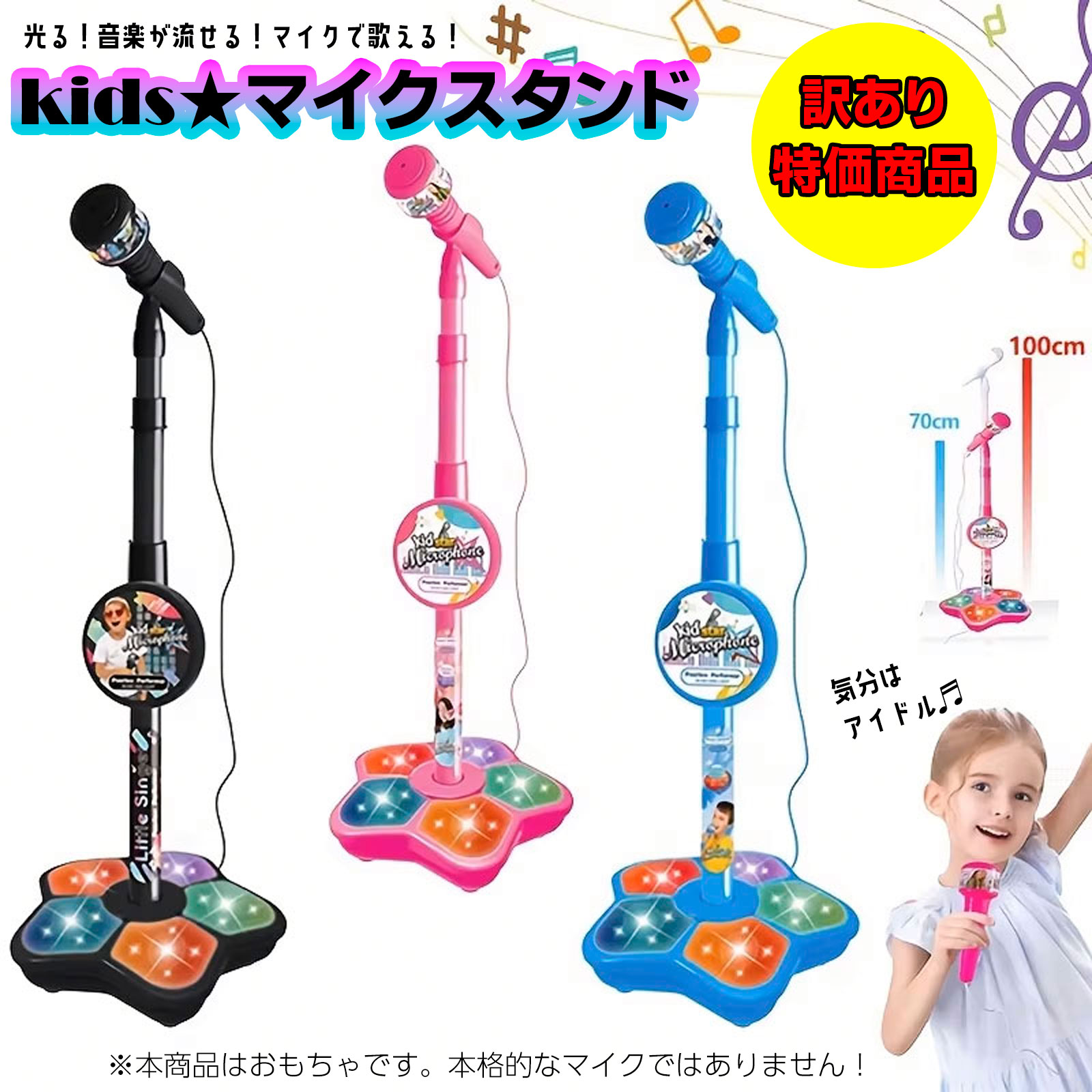 訳あり商品★ 光る 【キッズマイクスタンド 】 おもちゃ 玩具 カラオケ 音が鳴る 歌える スマホ 電池式 子ども こども キッズ kids ライブ なりきり ...