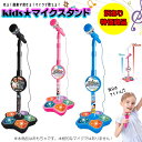 訳あり商品★ 光る 【キッズマイクスタンド 】 おもちゃ 玩具 カラオケ 音が鳴る 歌える スマホ 電池式 子ども こども キッズ kids ライブ なりきり ...