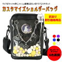 訳あり商品【カスタマイズショルダーバッグ】 縦型 Dカン付き クリアポケット ショルダーバッグ 推し事バッグ 痛バック 痛バ 見せバッグ オタ活 斜め掛け 肩掛...