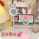 うさぎのスマホスタンド 伸縮 可愛い うさぎ ピンク ホワイト 机 デスク 勉強 学校 塾 かわいい キュート スマホ SNS 韓国 韓国雑貨 おしゃれ 子供 女の子 幼稚園 小学生 中学生 高校生 友達 誕生日 プレゼント