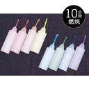 プライスダウン!【カラフル★小さいろうそく】お試し ミニ ろうそく ローソク ろうそく ペット供養 仏壇 供養 お参り 停電 災害 備え 備蓄 使い切り 人気商...