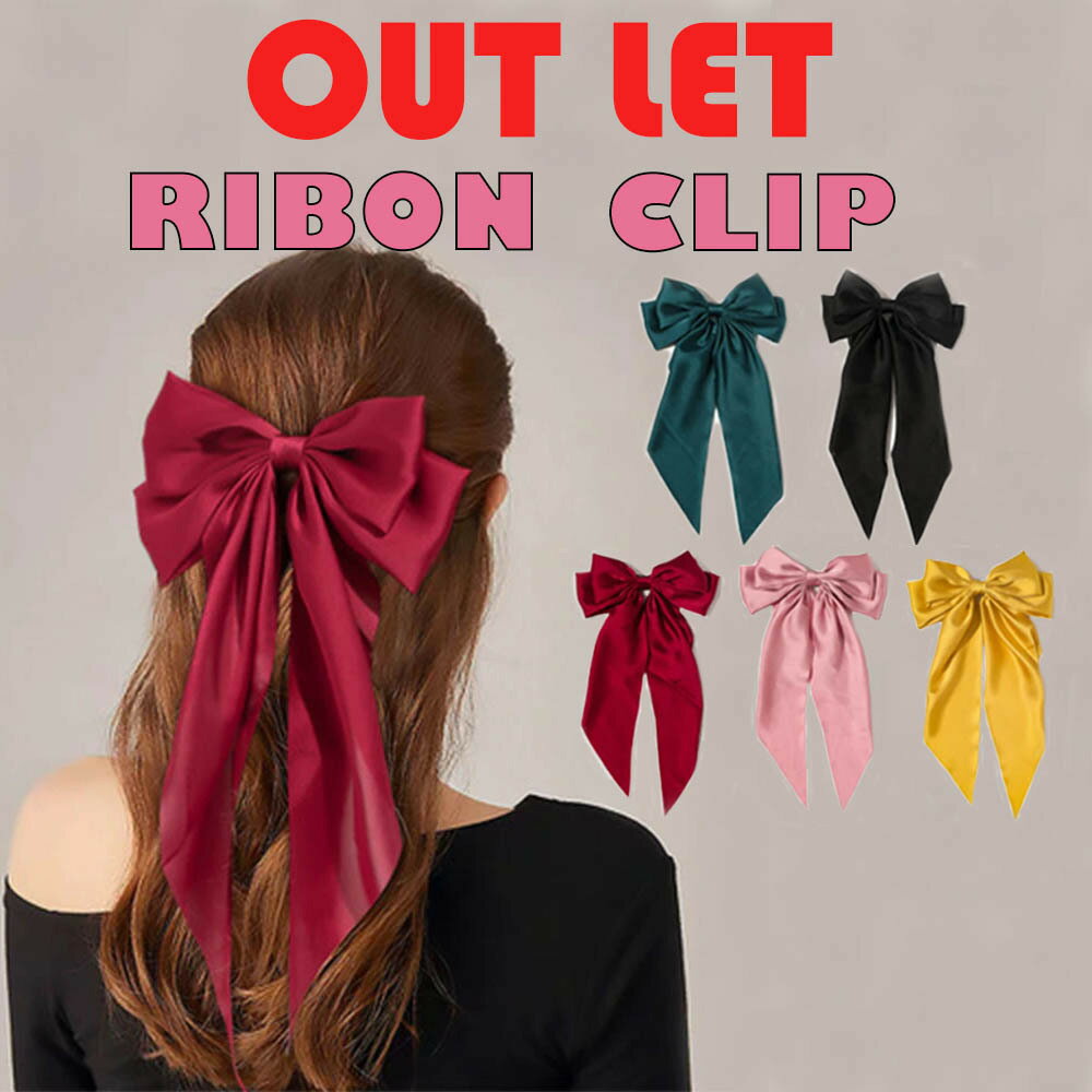 訳あり商品 BIG リボン 大きめ レディース 韓国 ヘアアクセサリー ヘアアクセ クリップ ヘアピン ビッグリボン サテン地 特大 大きめ キッズ ダンス 衣...