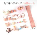 送料無料【訳あり商品 女の子ヘアグッズ】ヘアゴム ヘアピン ピンク グレー ネイビー 雑貨 韓国 ゆめかわ 大容量 グッズ 新学期 キッズ 子供 女の子 小学生...