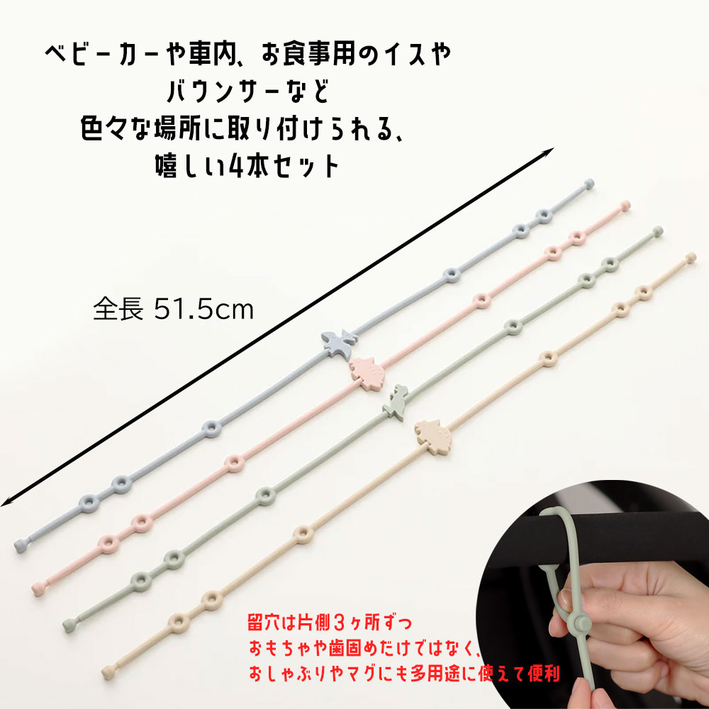 【恐竜★トイストラップ4本セット】 おもちゃストラップ ホルダー 歯固め マグ おしゃぶりホルダー 落下防止 マルチホルダー ベビーカー バウンサー ストラップ シリコン素材 ベビーグッズ おしゃれ きょうりゅう くすみカラー 保育園 幼稚園 出産祝い プレゼント ギフト 2