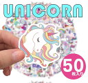 【ユニコーンの50枚入りシール】ユニコーン ごほうび シール 小さめ キッズ 雑貨 グッズ 子供 女の子 保育園 幼稚園 小学生 中学生 高校生 友達 プレゼン...