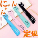 【にゃんにゃん定規 縦長】猫 ねこ 文房具 定規 ものさし おもしろい インテリア 雑貨 カントリー ナチュラル おしゃれ かわいい 木 シンプル ネコ好き ユ...