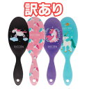 訳あり商品【キュンッ!とするユニコーンの可愛いヘアブラシ】ユニコーン 雑貨 グッズ 在庫処分 セール かわいい おしゃれ 髪の毛 お家時間 スタイリング ヘアスタイル マッサージ くし ブラシ アウトレット 化粧 帯電防止 子供 女の子 小学生 中学生 高校生 ギフト