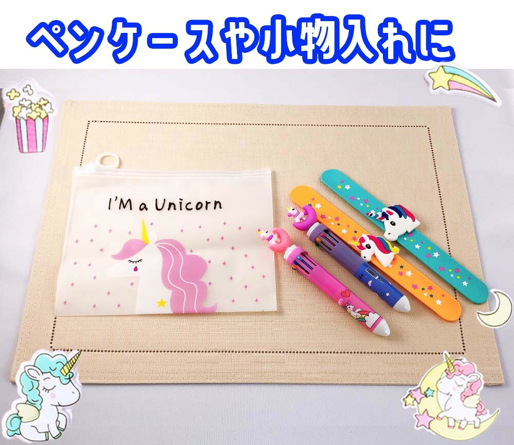 チャック付き ラッピング 袋 【ユニコーン柄★ミニケース】ユニコーン 雑貨 グッズ ラッピング パーティ 用品 イベント ジップロック ジッパー付き キャンプ アウトドア プレゼント 文房具 マスク マルチ ケース 透明 ハロウィン バレンタイン セット 子供 女の子 ギフトの商品画像 3