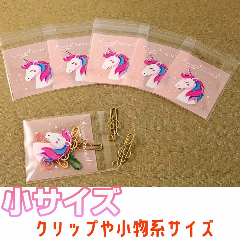 OPP袋 テープ付き ラッピング 袋 【ユニコーン柄ラッピング袋】ユニコーン 雑貨 グッズ ラッピング 透明 包装 パーティ 用品 イベント バッグ ラッピング 袋 おしゃれ ハロウィン バレンタイン お菓子袋 プレゼント ハロウィングッズ クッキー キャンディ お菓子 チョコの商品画像 3
