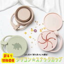 訳あり商品【ふた付き★シリコンスナックカップ】赤ちゃん おやつケース スナックカップ お菓子 持ち運びおやつ カップ スナックケース お菓子ケース おやつカップ お菓子入れ フードケース 出産祝い プレゼント ギフト