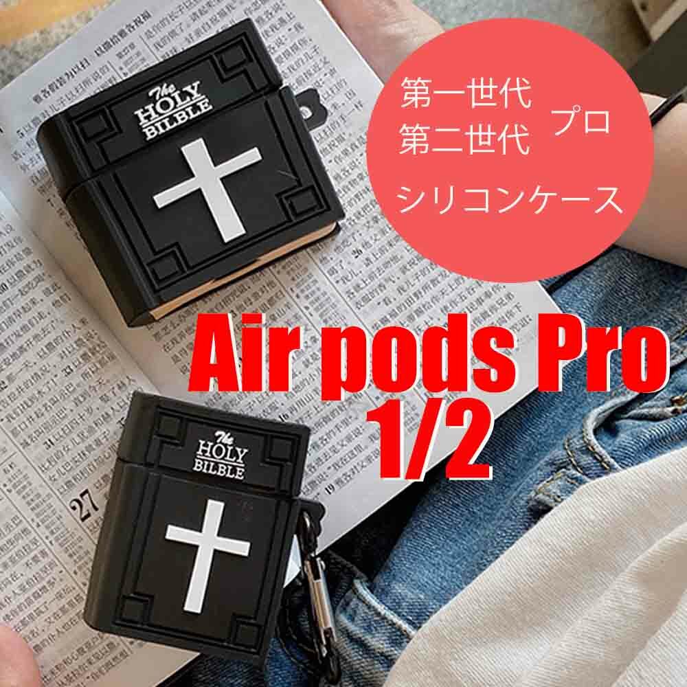 プライスダウン!エアポッズ ケース airpods ケース proケース Pro シリコン 聖書 ノートブック かわいい 人気 急上昇 ギフト